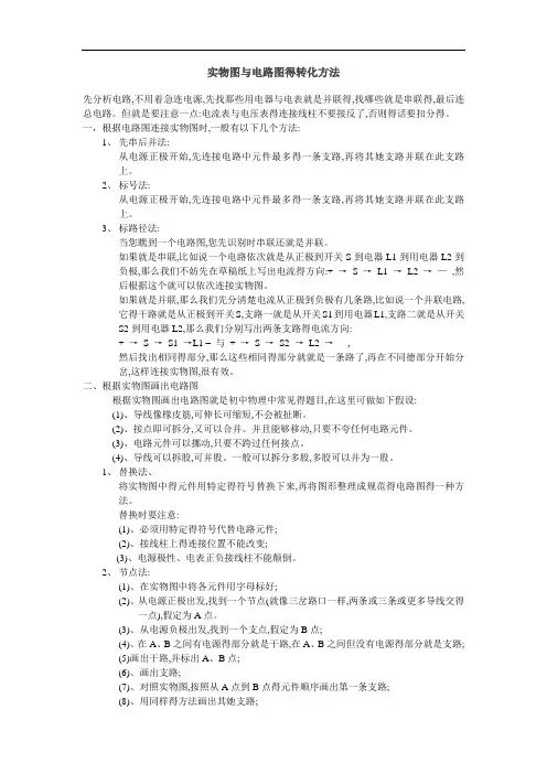 实物图与电路图的转化方法
