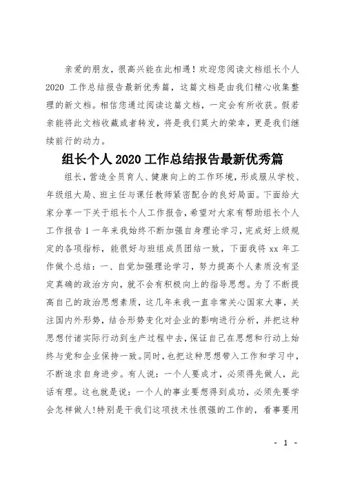 组长个人2020工作总结报告最新优秀篇