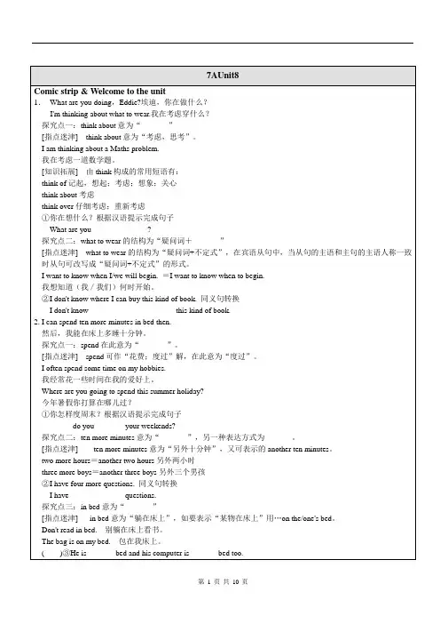 牛津译林版英语七年级上册 Unit8 知识点讲解