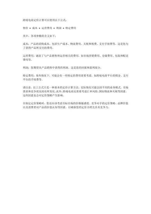 跨境电商定价计算公式