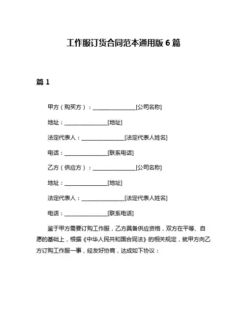 工作服订货合同范本通用版6篇