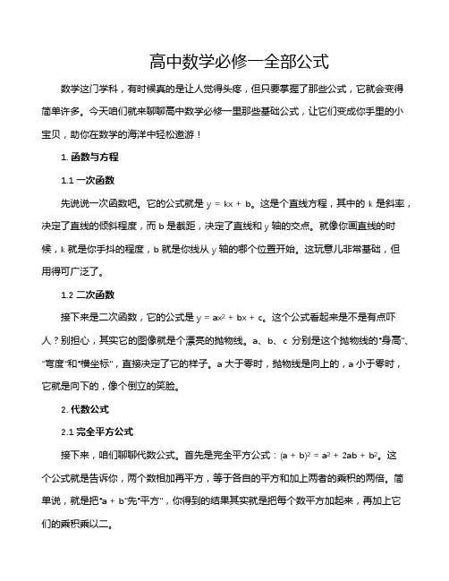 高中数学必修一全部公式