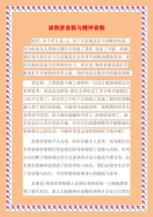 谈物质食粮与精神食粮