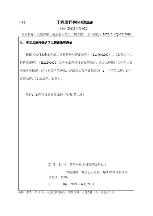 项目划分报审表(第二次)