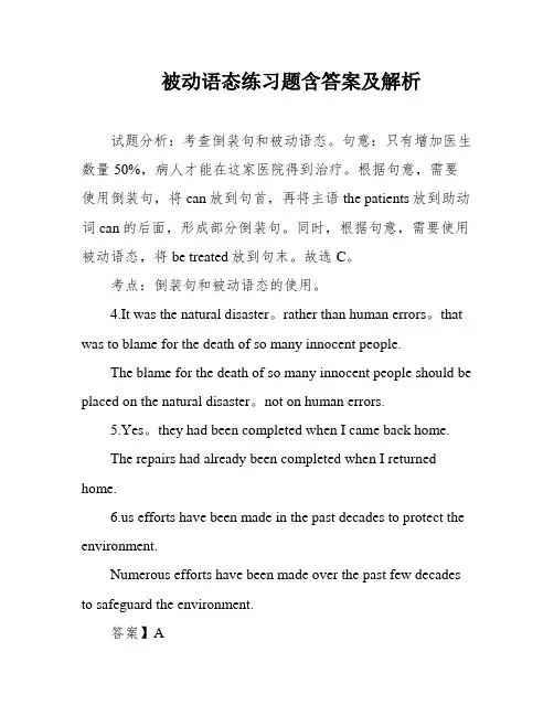 被动语态练习题含答案及解析