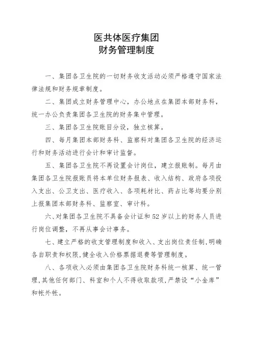 医共体财务管理制度