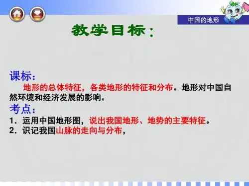 我国山脉走向与分布