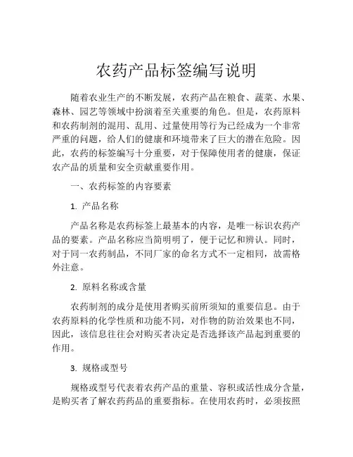 农药产品标签编写说明