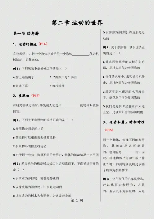 初二(上)物理沪科版《第二章 运动的世界》学案-精选文档