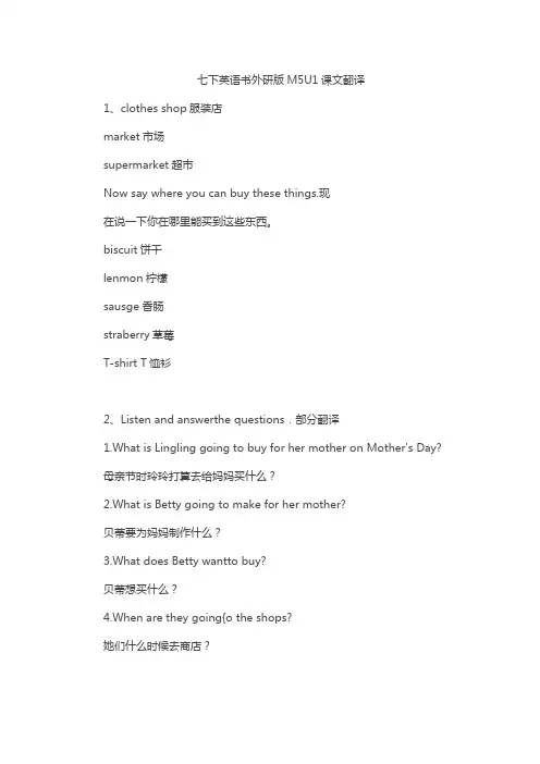 七下英语书外研版M5U1课文翻译
