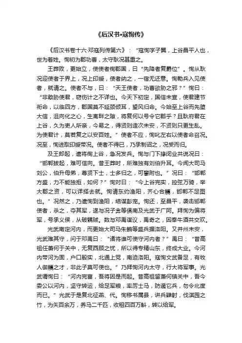 《后汉书·寇恂传》