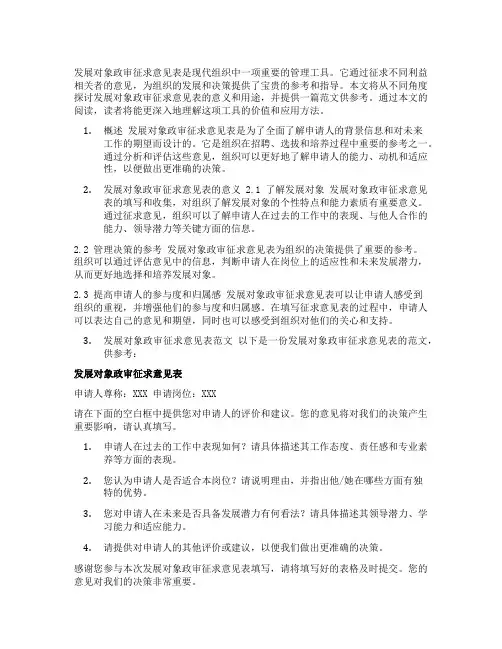 发展对象政审征求意见表 范文怎么写