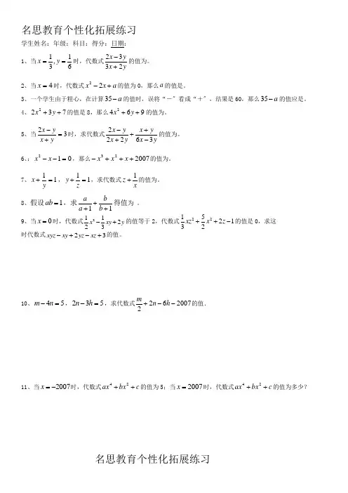 代数式化简求值练习