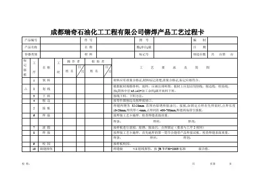 筒体工艺过程卡