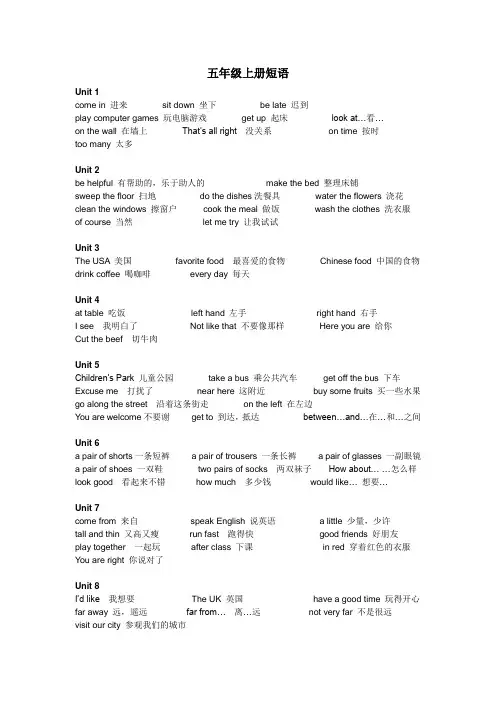 陕旅版英语五年级上短语