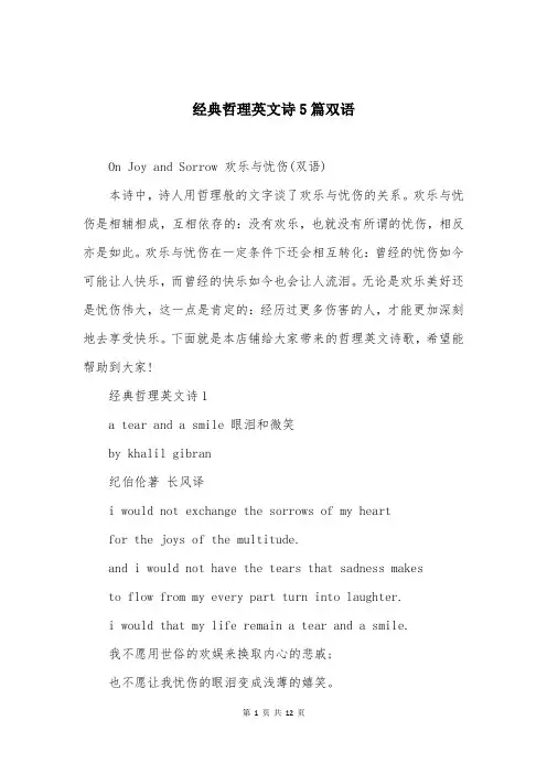 经典哲理英文诗5篇双语