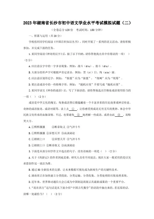 2023年湖南省长沙市初中语文学业水平考试模拟试题(二)(含答案)