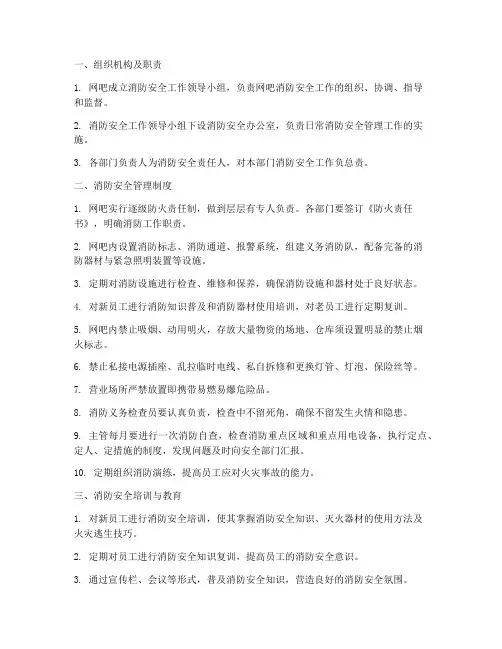 网吧建立消防安全管理制度