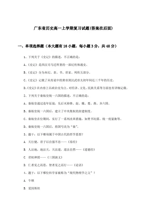 广东省历史高一上学期试题与参考答案