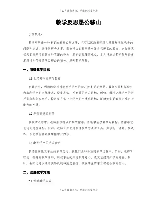 教学反思愚公移山