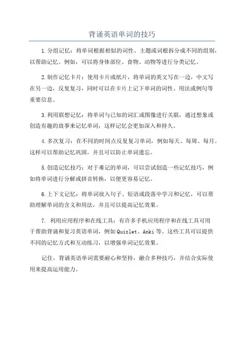 背诵英语单词的技巧