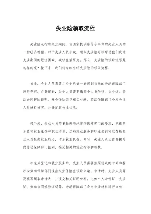 失业险领取流程