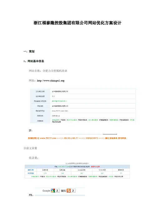 SEO网站优化方案案例