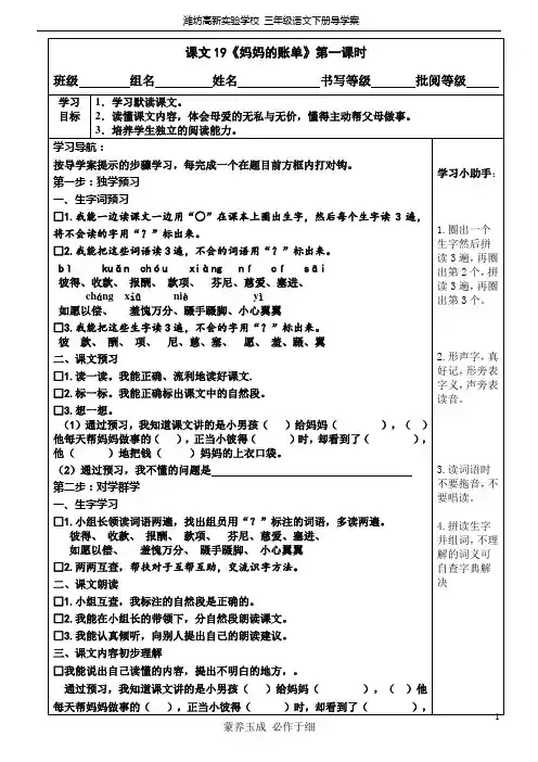 三年级下20.《妈妈的账单》导学案 (1) (1)