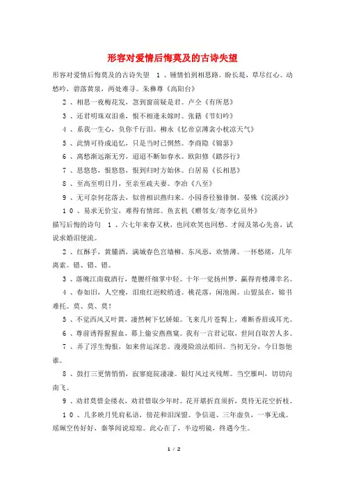 形容对爱情后悔莫及的古诗失望