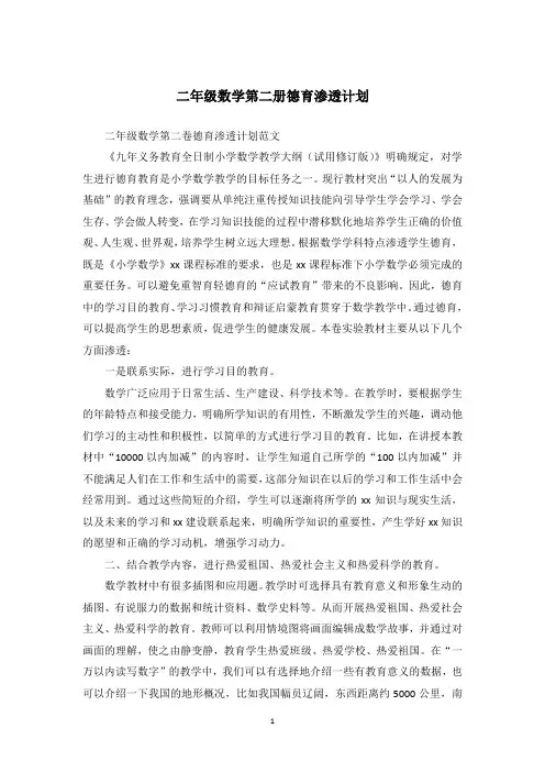 二年级数学第二册德育渗透计划