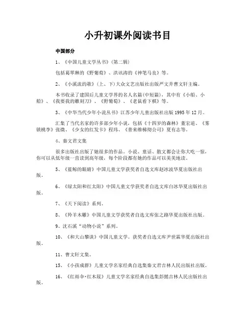 小升初课外阅读书目