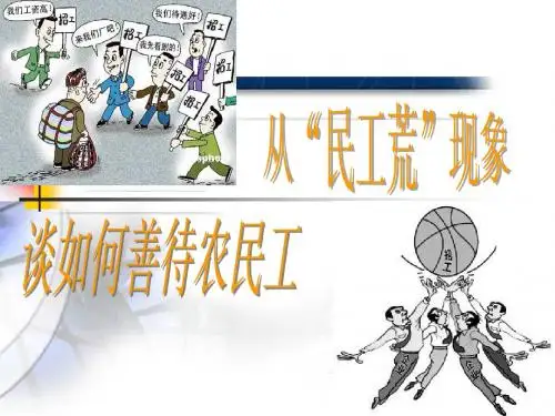 民工荒问题