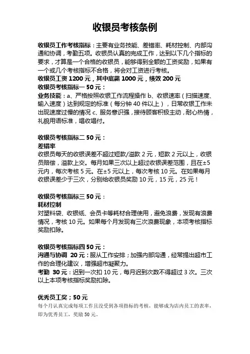 收银员考核条例