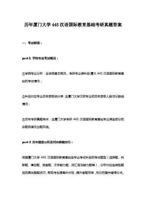历年厦门大学445汉语国际教育基础考研真题答案