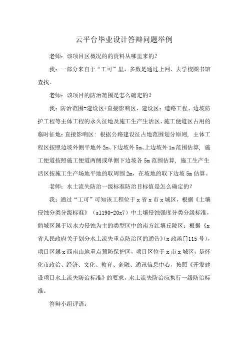 云平台毕业设计答辩问题举例
