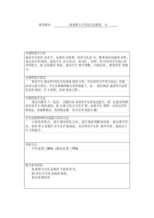 新视野大学英语泛读教程1教案