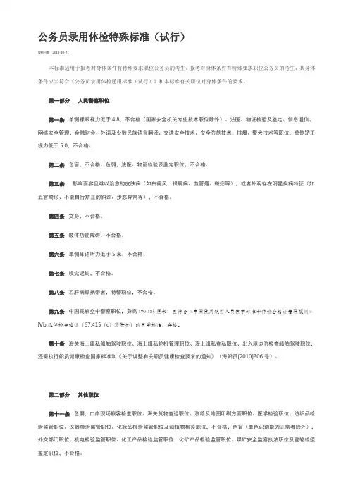 公务员录用体检特殊标准