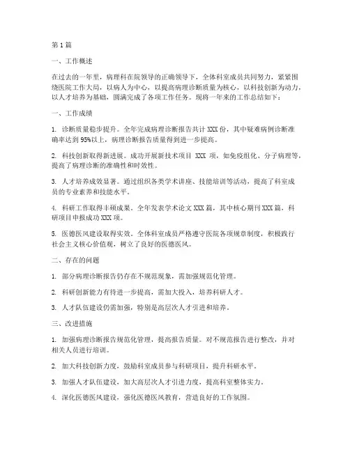 病理科年度考核总结(3篇)