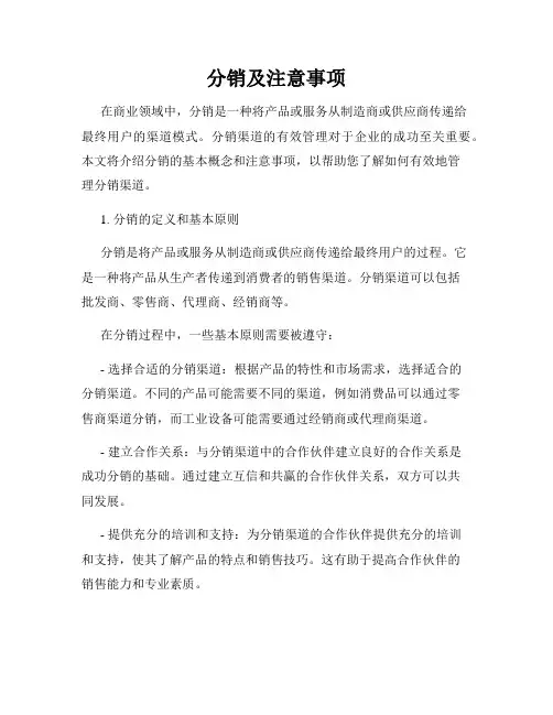 分销及注意事项
