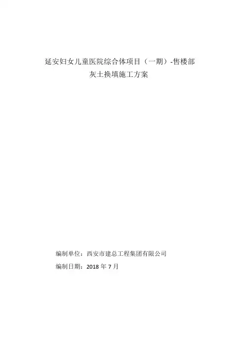 灰土换填施工方案