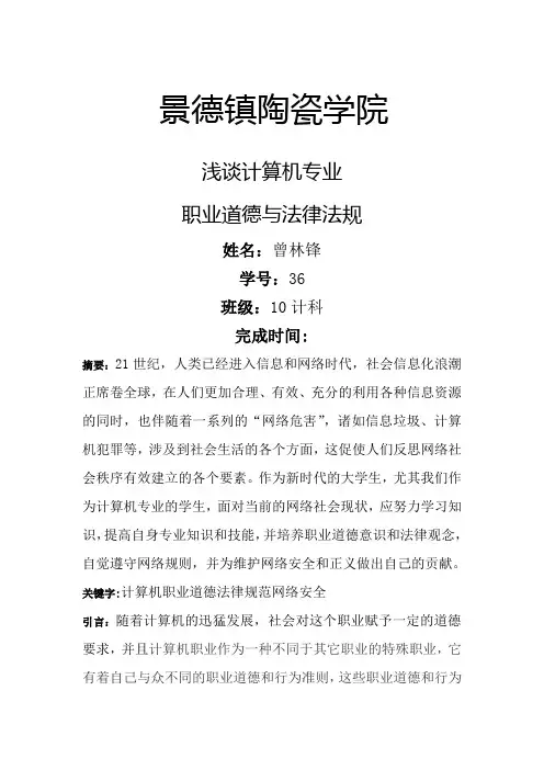 浅谈计算机专业职业道德与法律法规