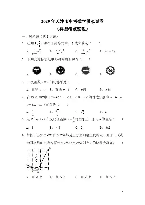 2020年天津市中考数学模拟试题(含答案)  (6)