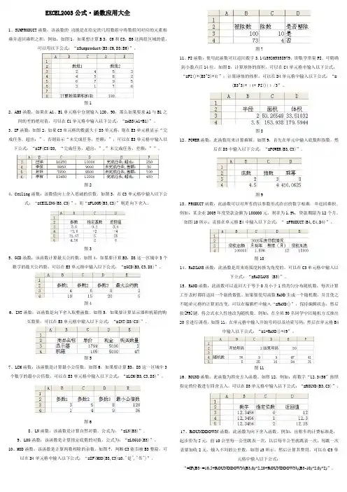 excel函数公式大全