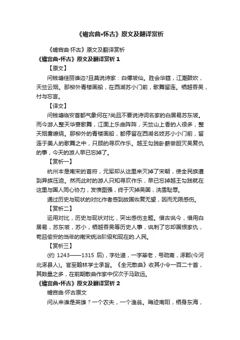 《蟾宫曲·怀古》原文及翻译赏析