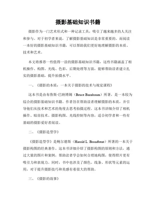 摄影基础知识书籍