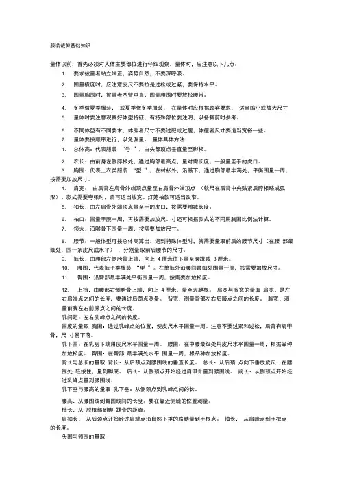 服装裁剪基础知识