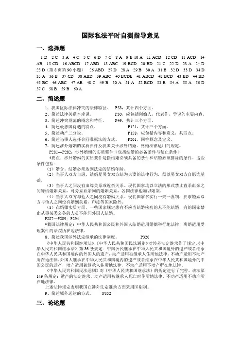 国际私法作业答案及期末复习题解