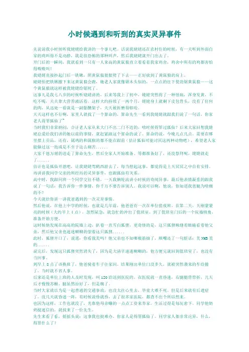 小时候遇到和听到的真实灵异事件