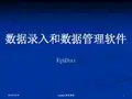 epidata使用方法