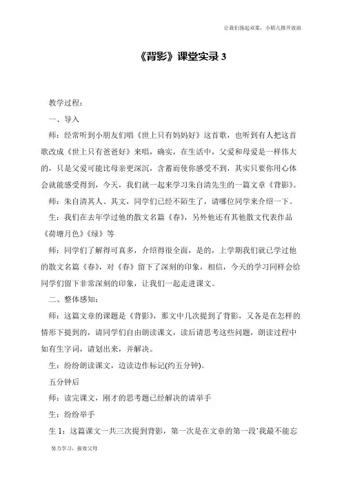 《背影》课堂实录3